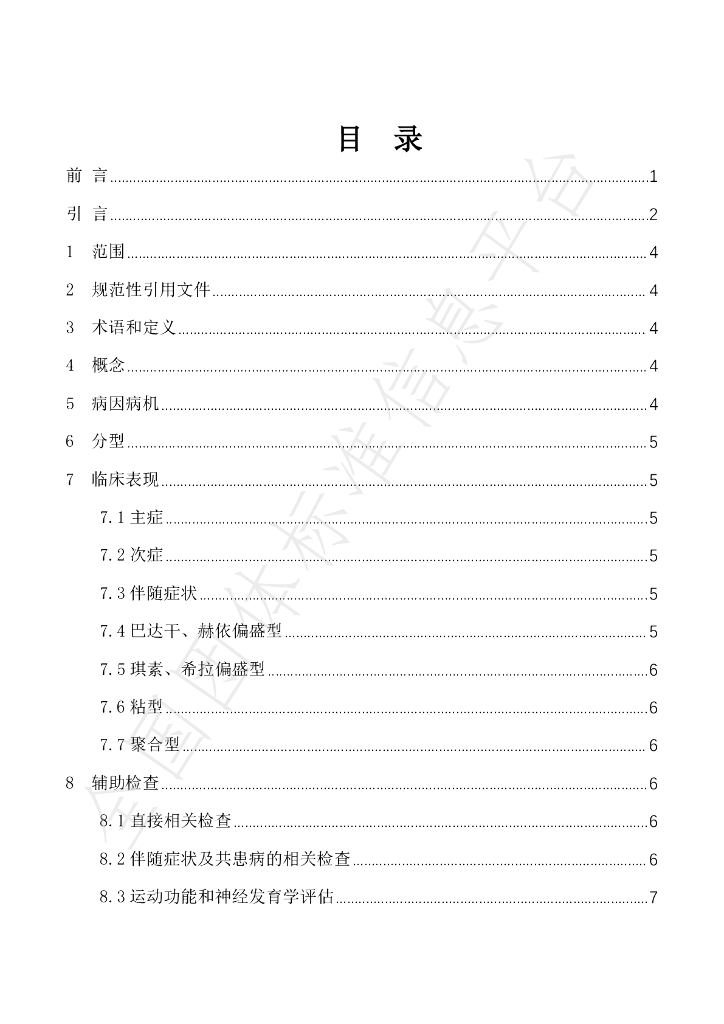 T/IMAAMM 002-2024 标准预览