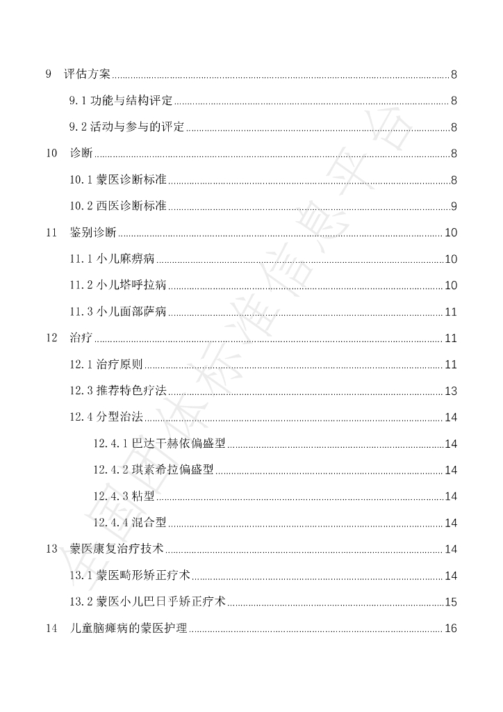 T/IMAAMM 002-2024 标准预览