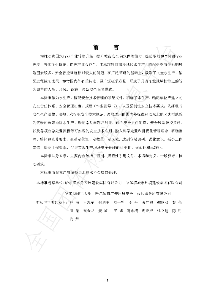T/HUWA 20002-2024 标准预览