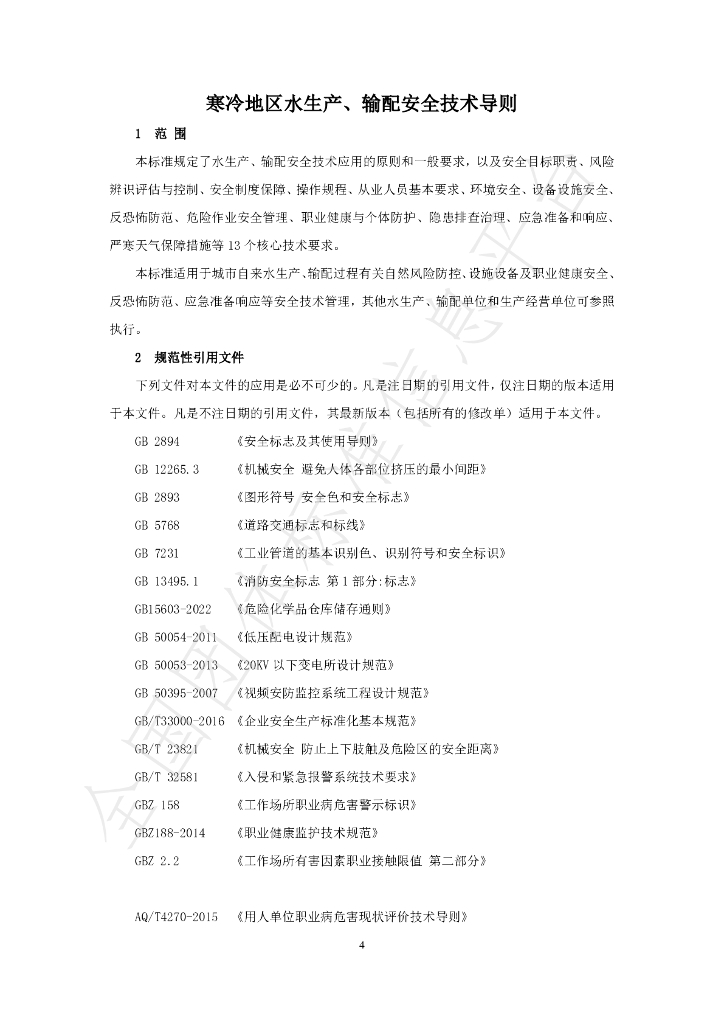 T/HUWA 20002-2024 标准预览