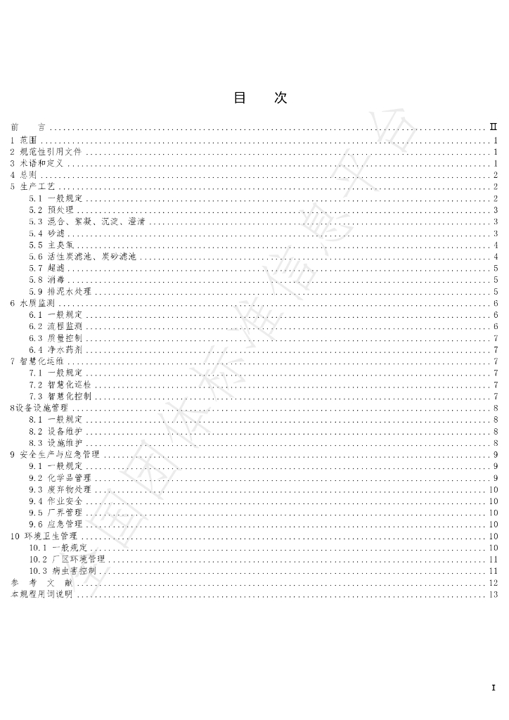 T/HUWA 20001-2024 标准预览
