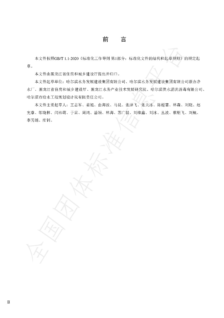 T/HUWA 20001-2024 标准预览