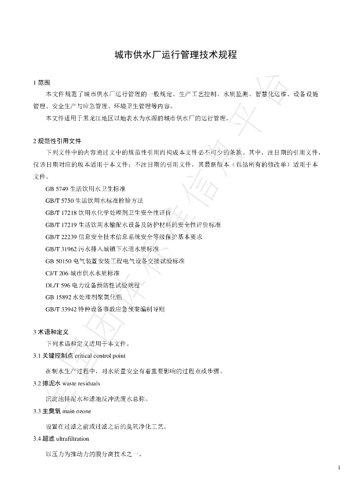 T/HUWA 20001-2024 标准预览