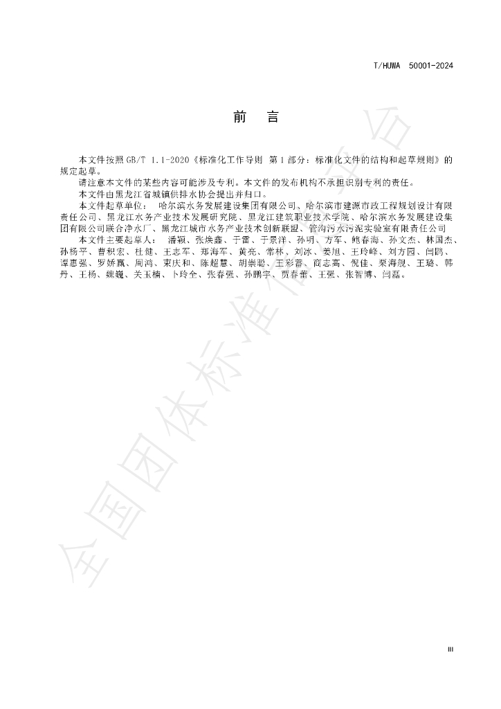 T/HUWA 50001-2024 标准预览