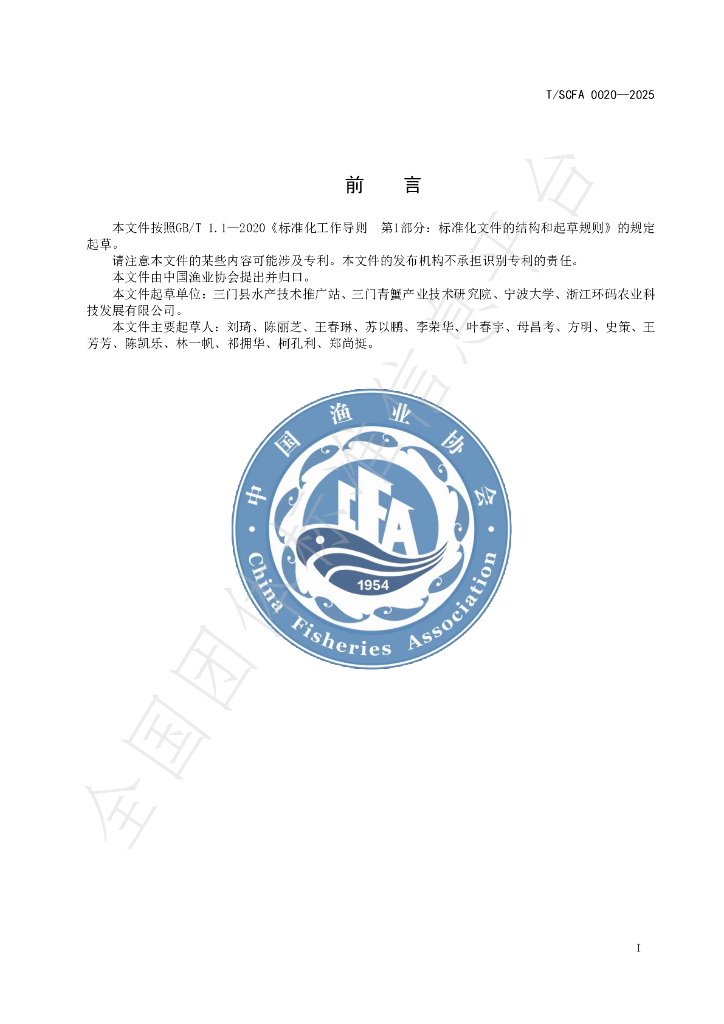 T/SCFA 0020-2025 标准预览