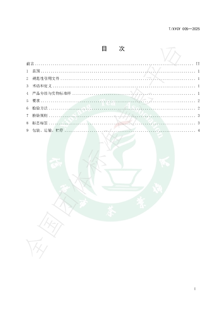T/XYCY 005-2025 标准预览