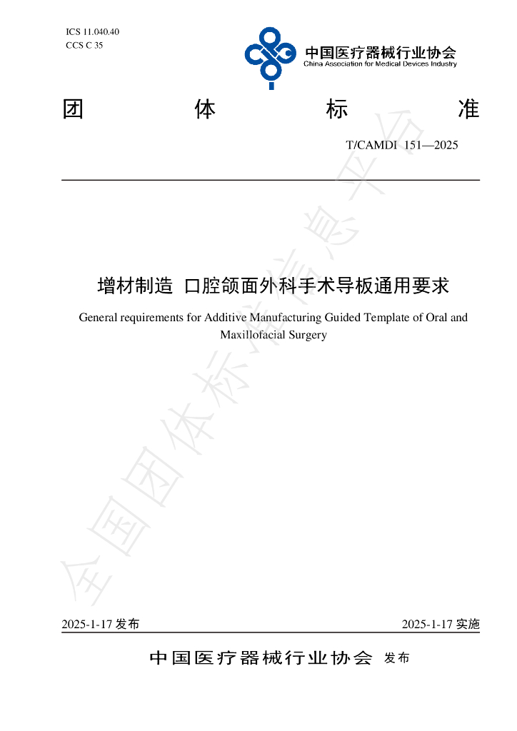 T/CAMDI 151-2025 标准预览