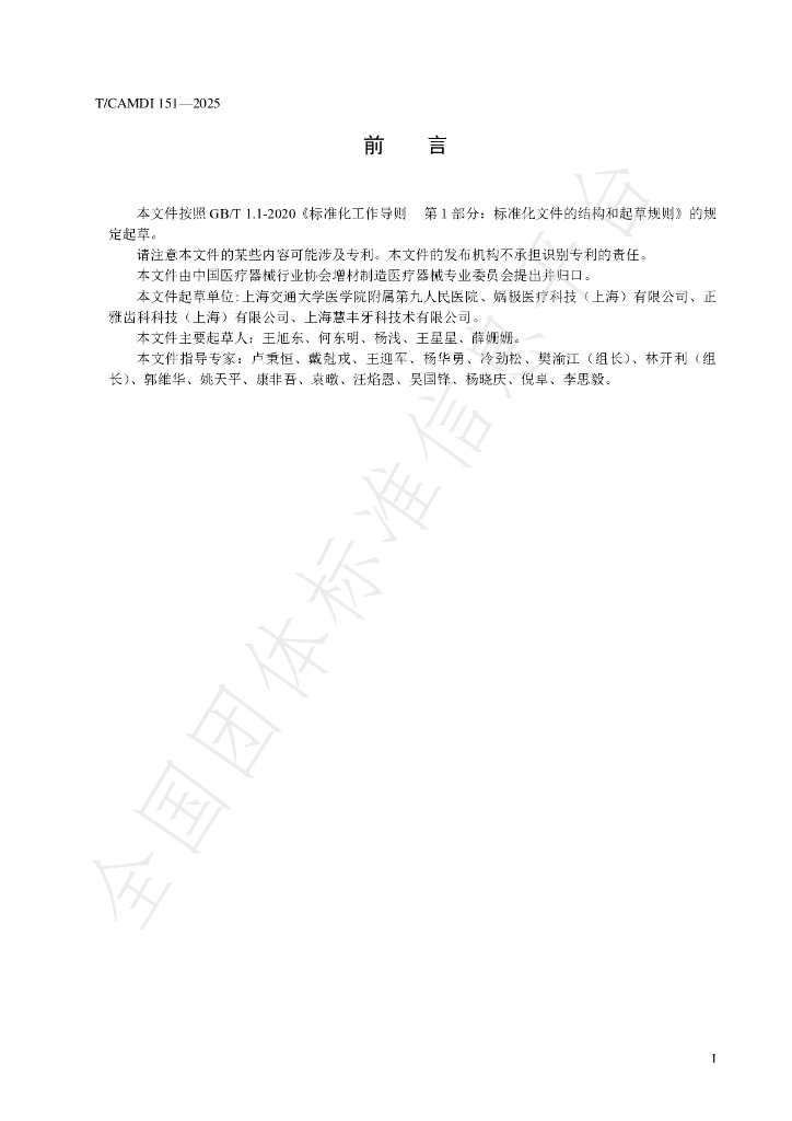 T/CAMDI 151-2025 标准预览