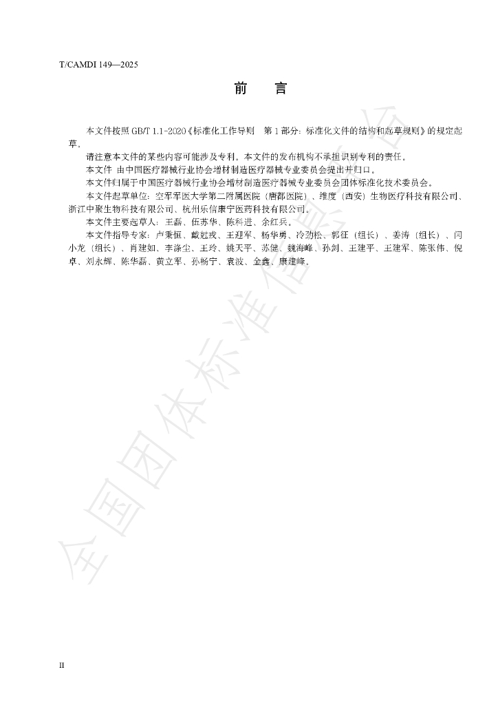 T/CAMDI 149-2025 标准预览