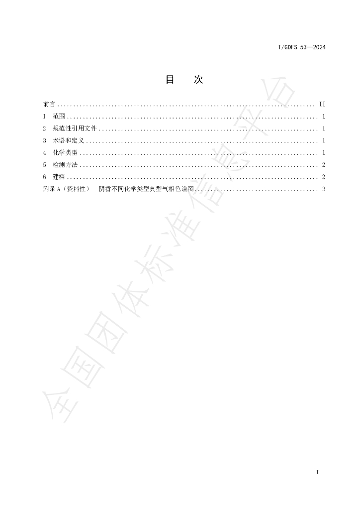 T/GDFS 53-2024 标准预览
