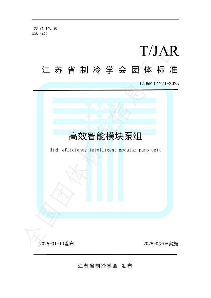 T/JAR 012/1-2025 标准预览