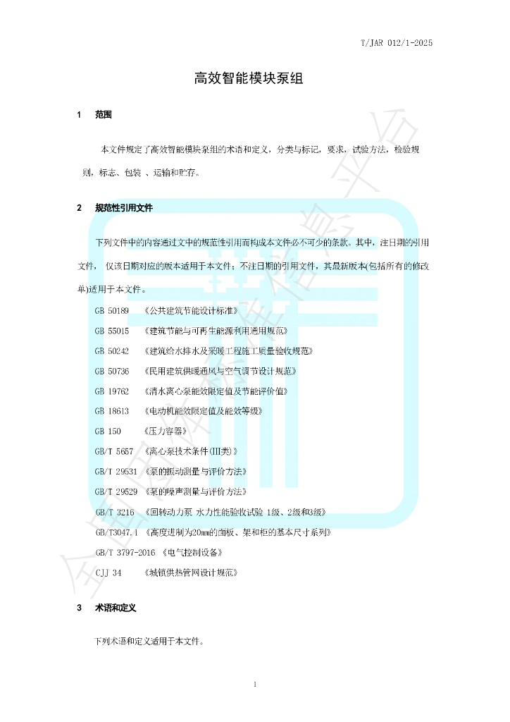 T/JAR 012/1-2025 标准预览