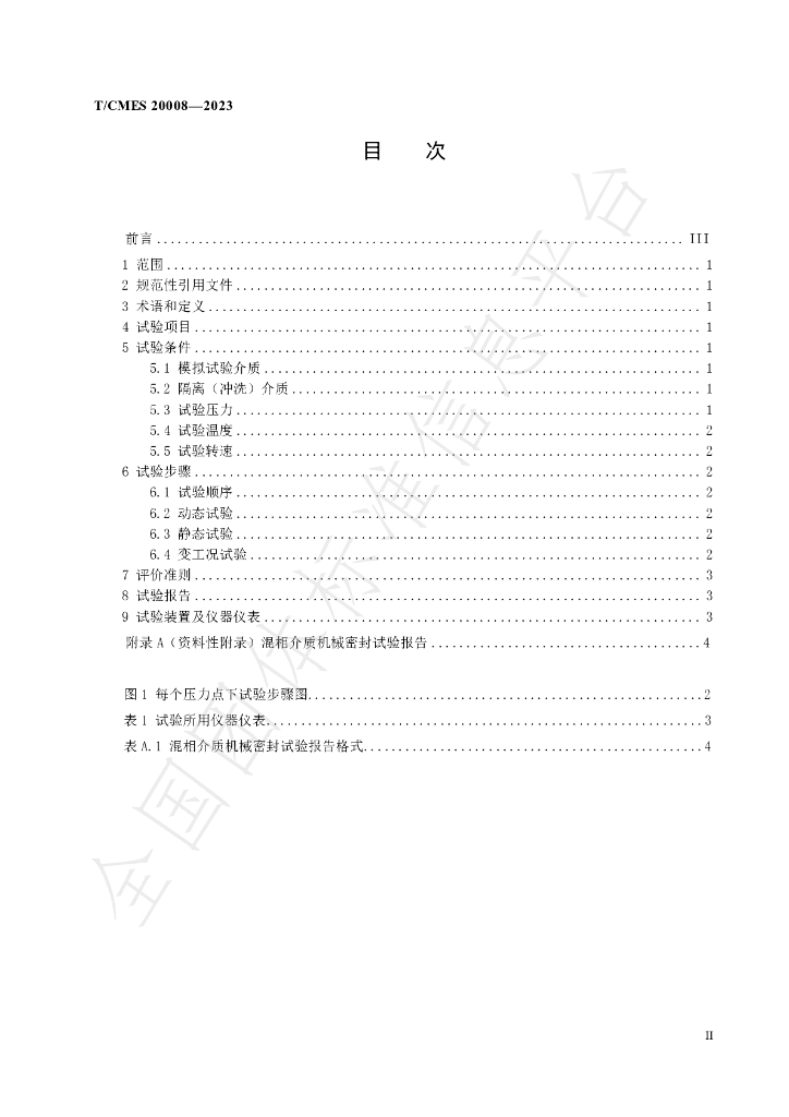 T/CMES 20008-2023 标准预览