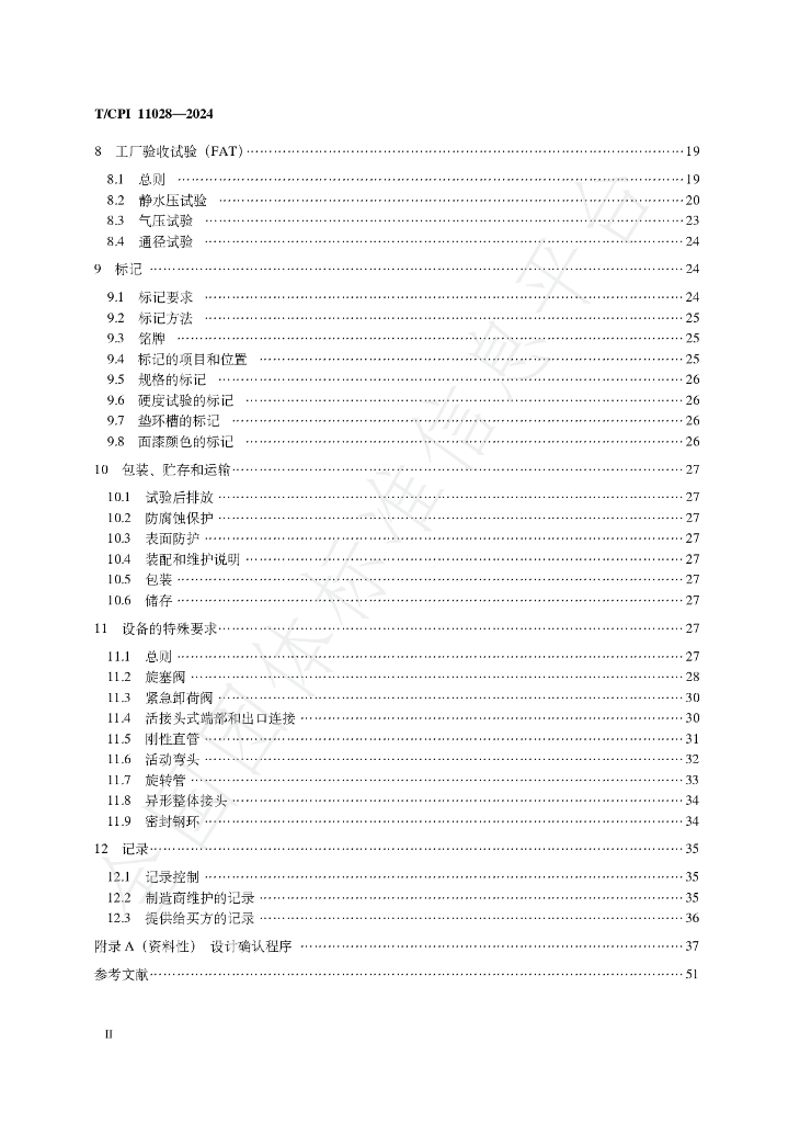 T/CPI 11028-2024 标准预览