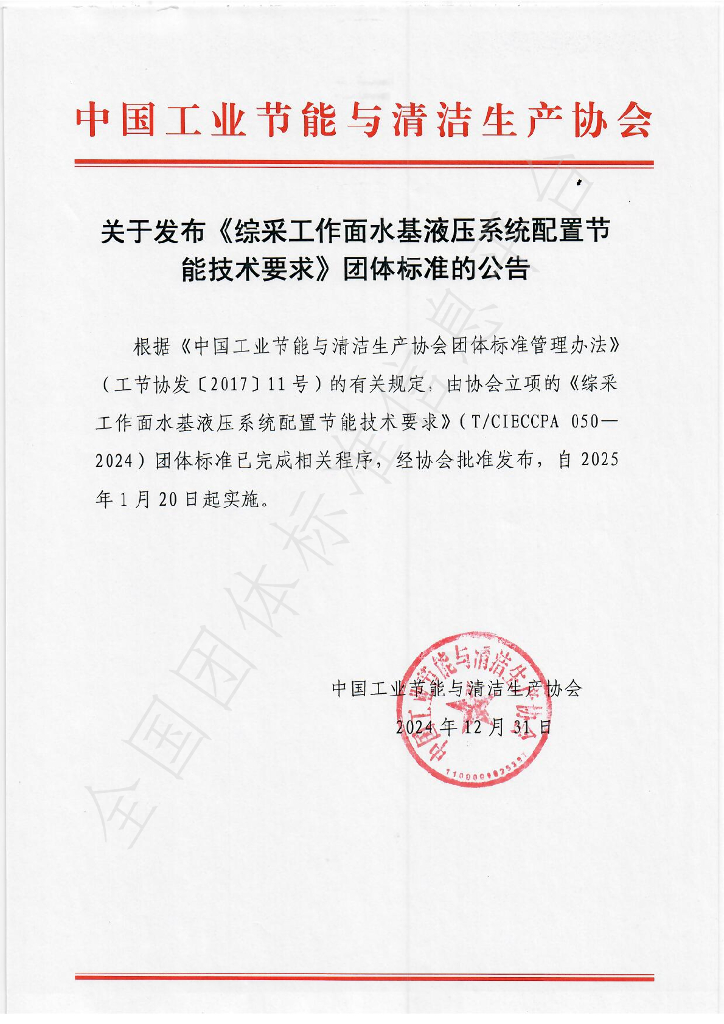 T/CIECCPA 050-2024 标准预览