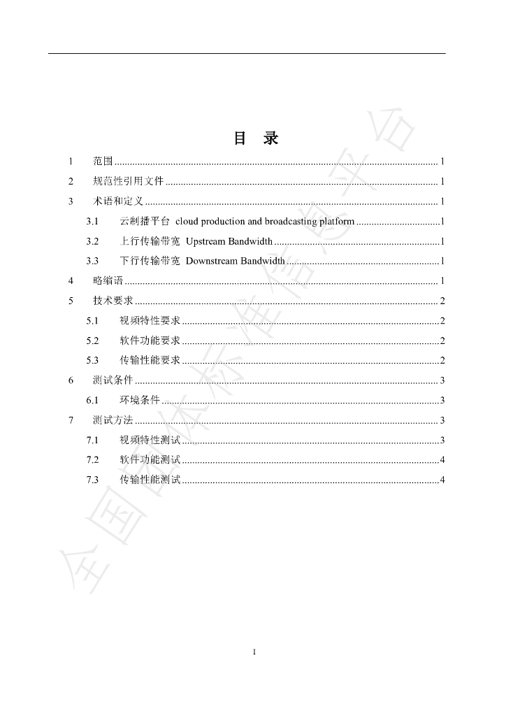 T/GZGQ 0006-2025 标准预览