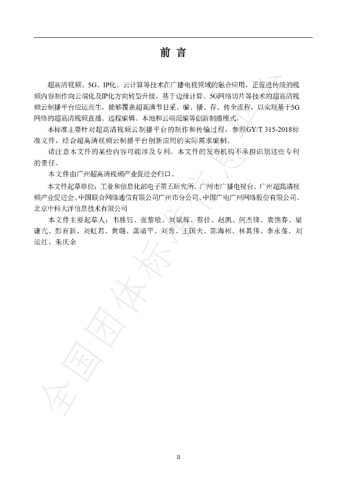 T/GZGQ 0006-2025 标准预览
