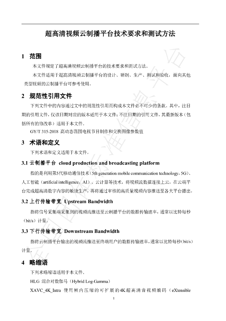 T/GZGQ 0006-2025 标准预览