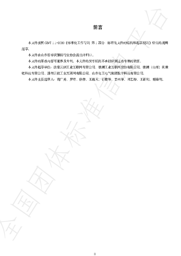 T/SDBSJX 002-2025 标准预览