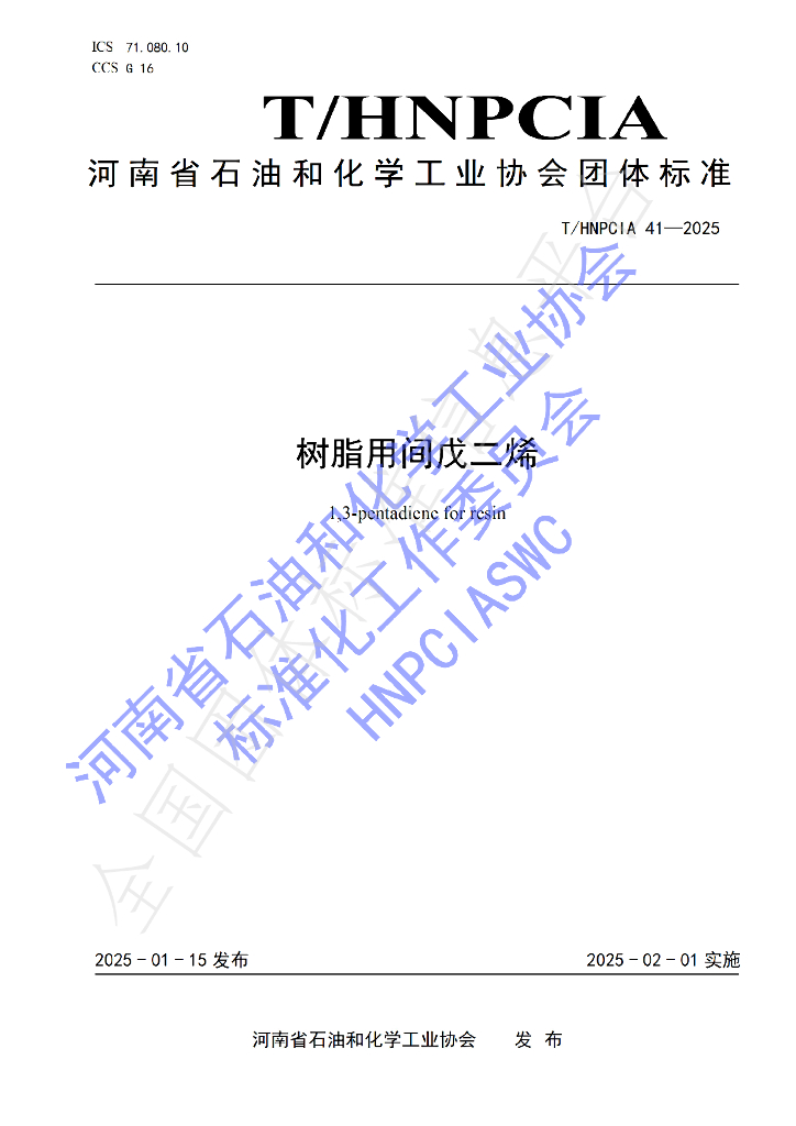 T/HNPCIA 41-2025 标准预览