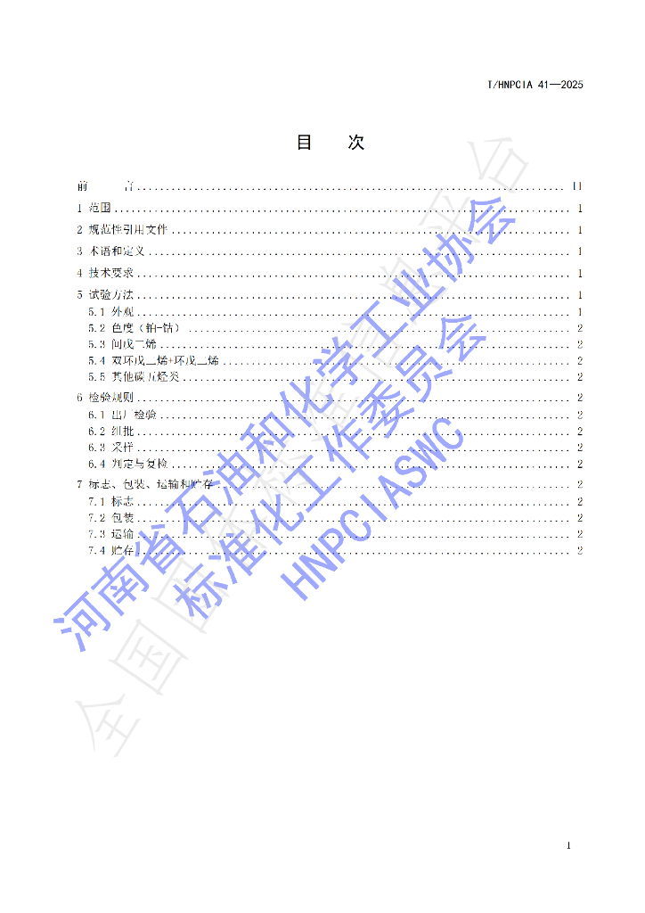 T/HNPCIA 41-2025 标准预览