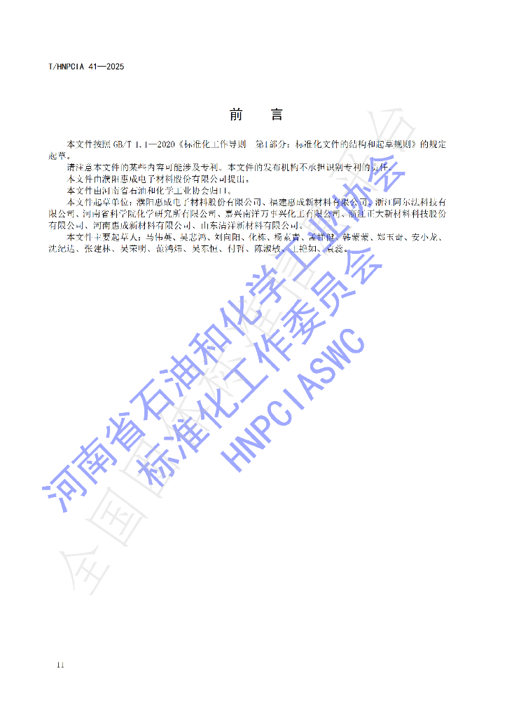 T/HNPCIA 41-2025 标准预览