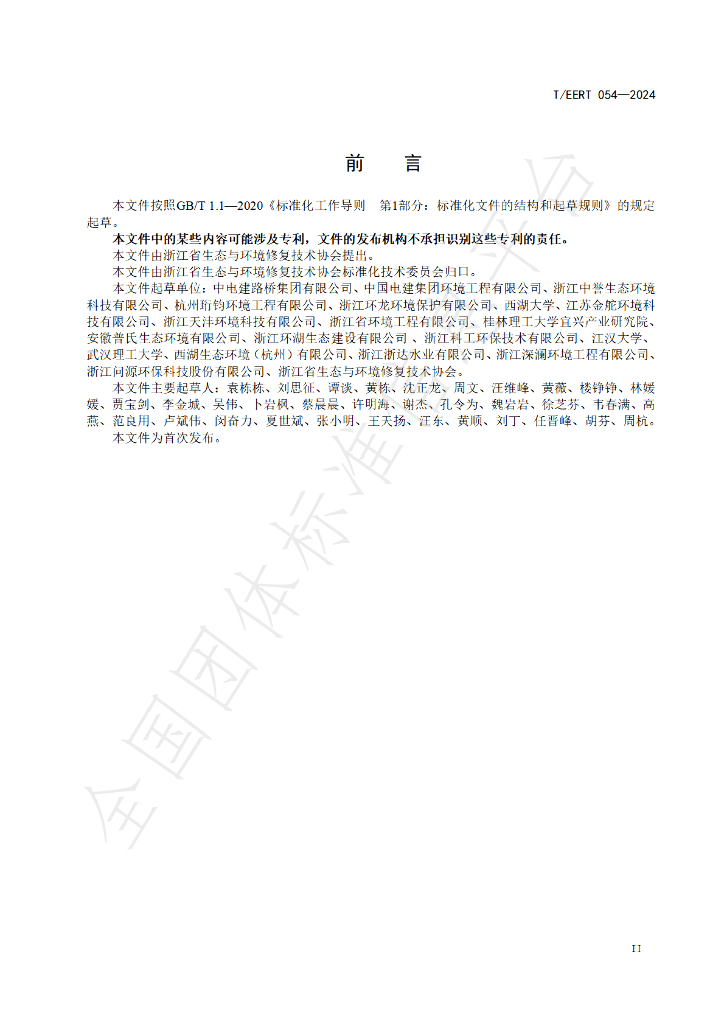 T/EERT 054-2024 标准预览