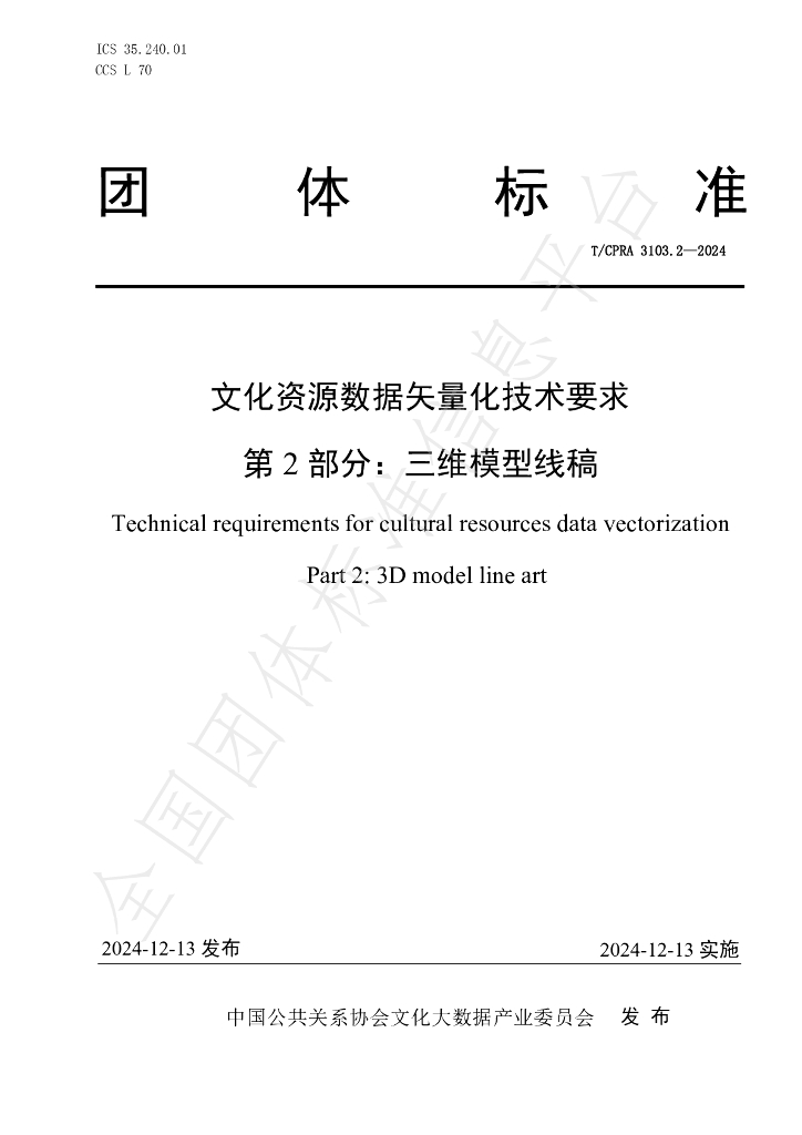 T/CPRA 3103.2-2024 标准预览