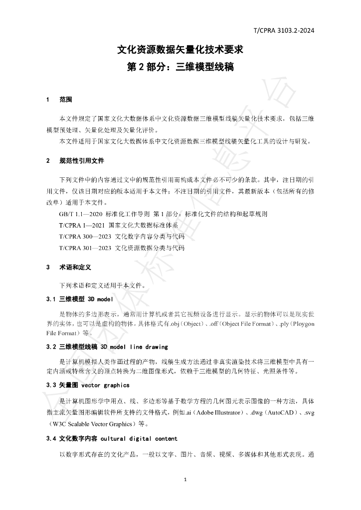 T/CPRA 3103.2-2024 标准预览