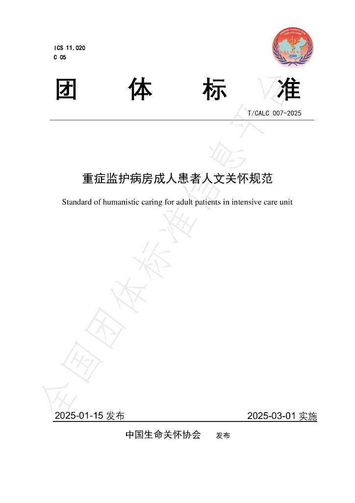 T/CALC 07-2025 标准预览