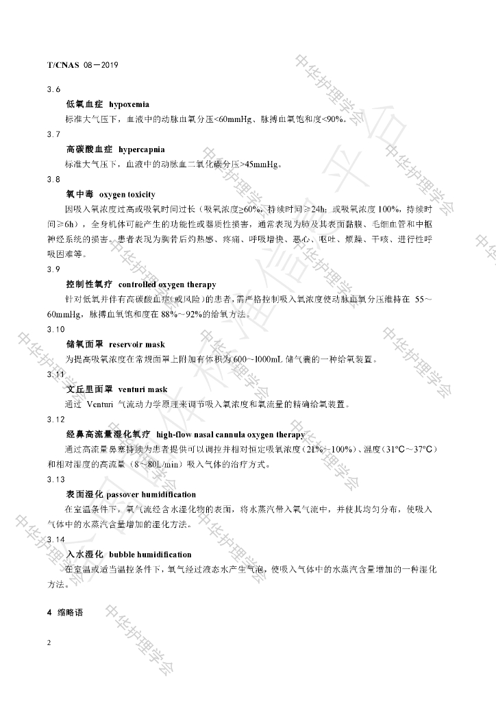T/CNAS 08-2019 标准预览