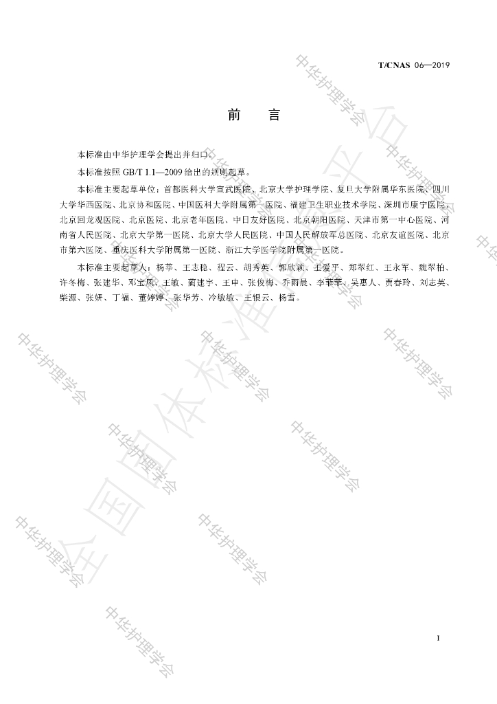 T/CNAS 06-2019 标准预览