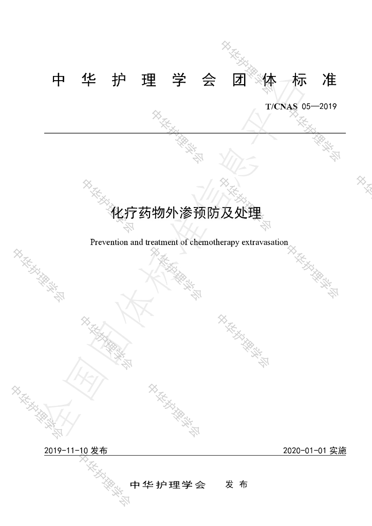 T/CNAS 05-2019 标准预览