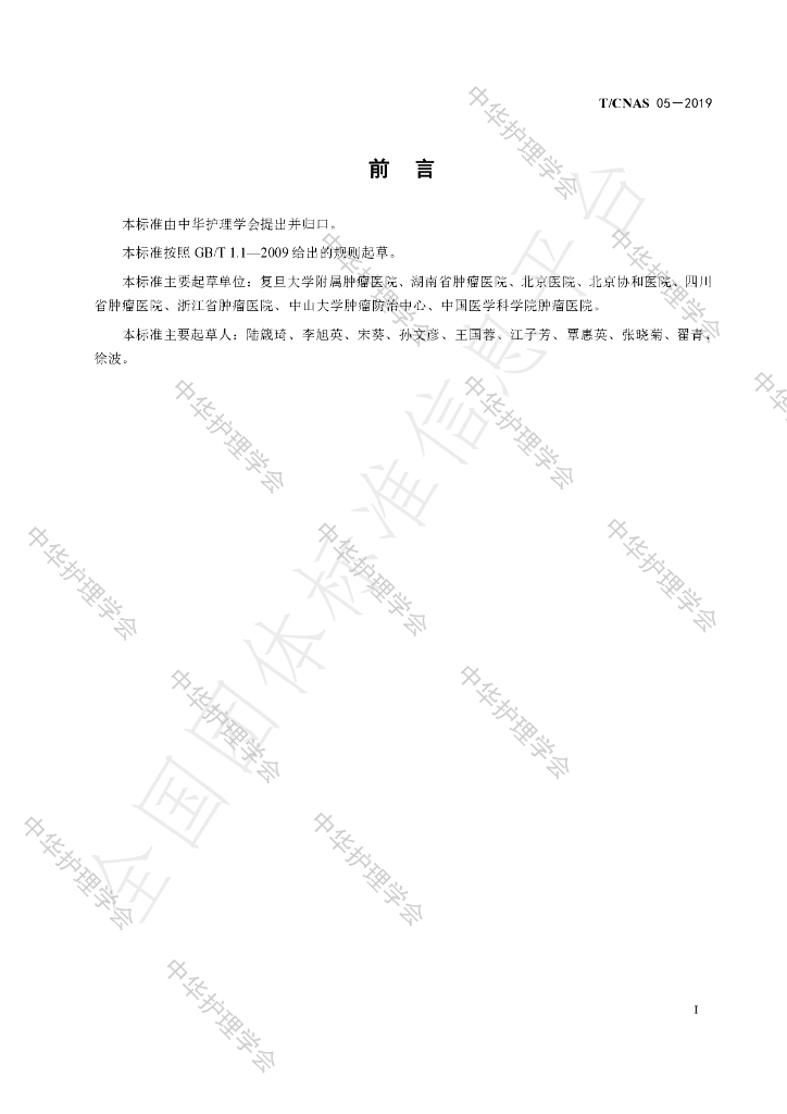 T/CNAS 05-2019 标准预览