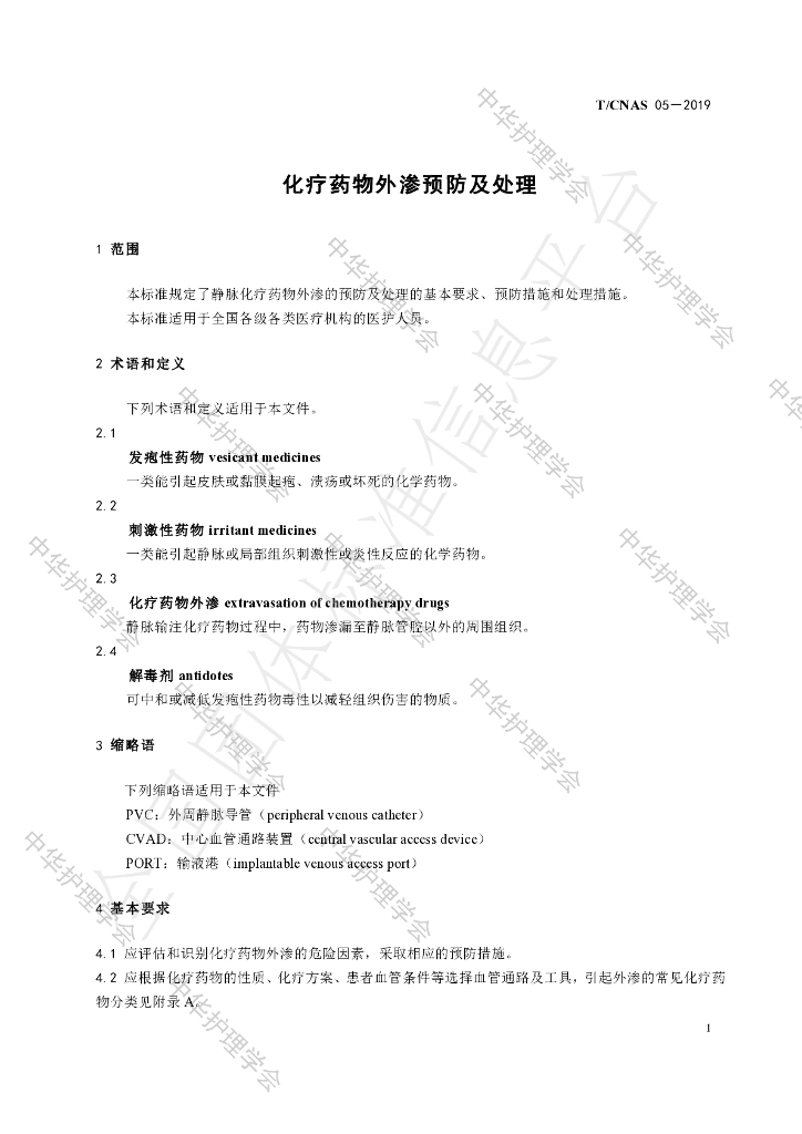 T/CNAS 05-2019 标准预览