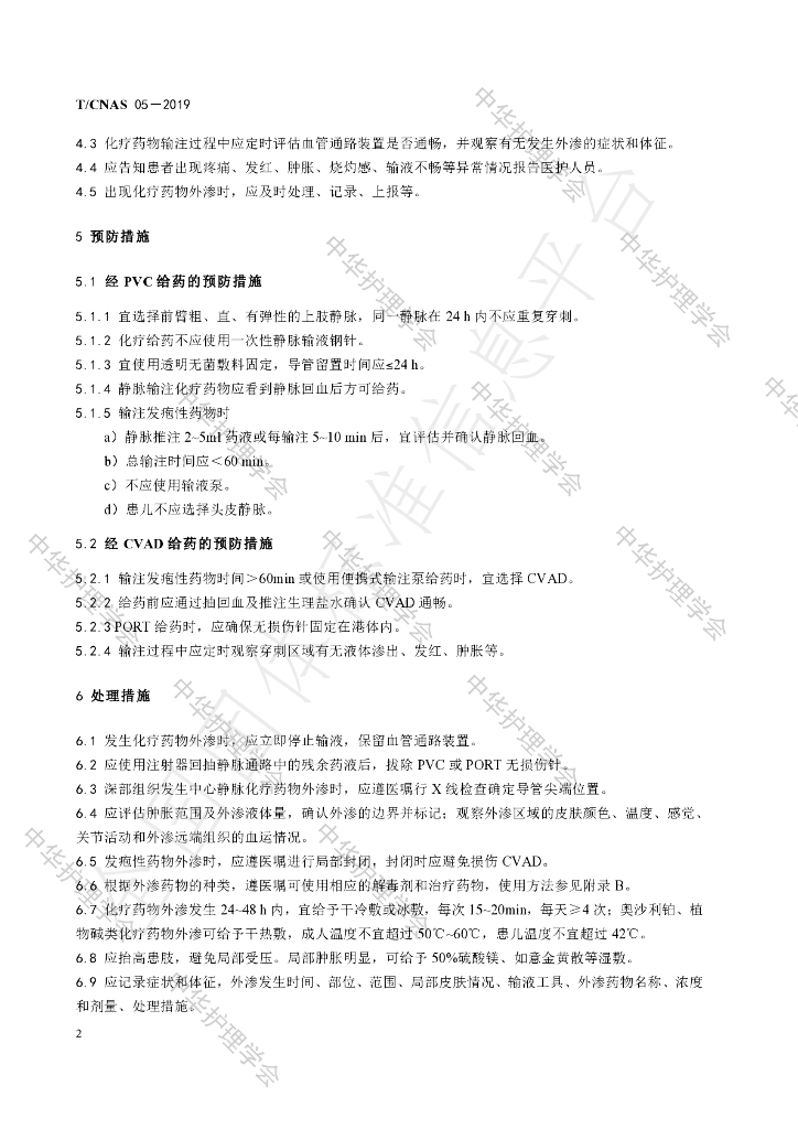 T/CNAS 05-2019 标准预览