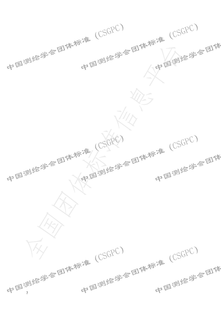 T/CSGPC 043-2025 标准预览