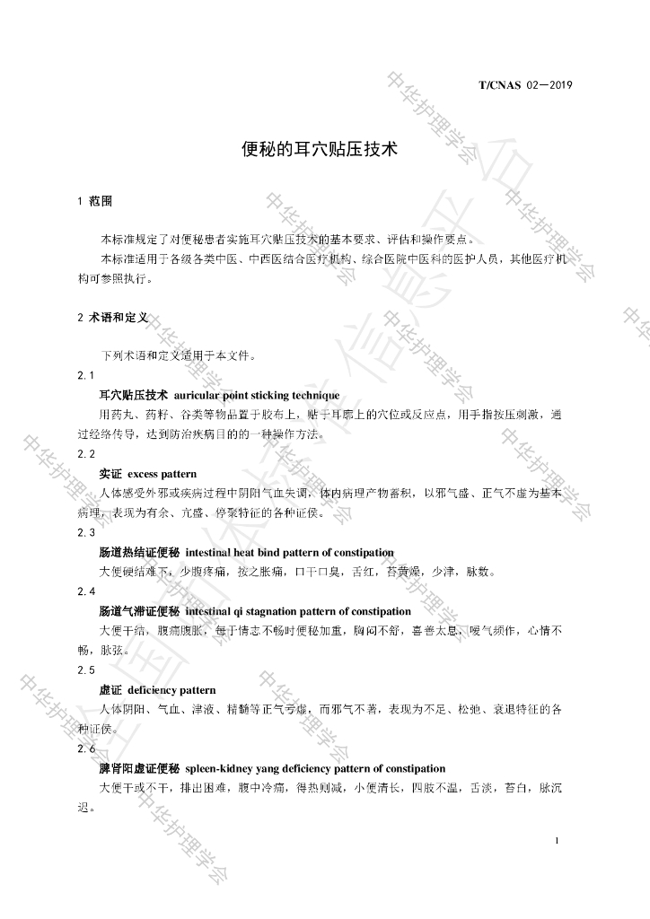 T/CNAS 02-2019 标准预览