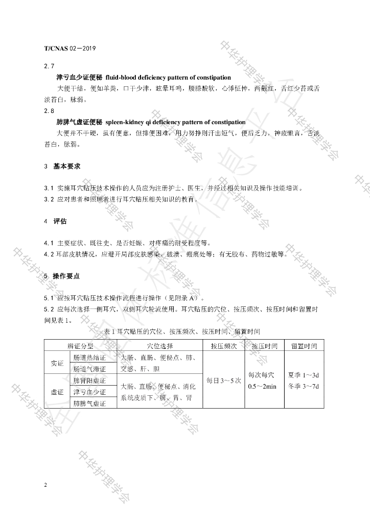 T/CNAS 02-2019 标准预览
