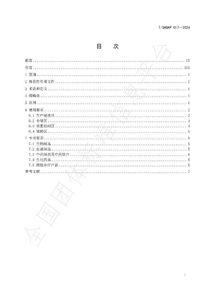 T/SHQAP 017-2024 标准预览