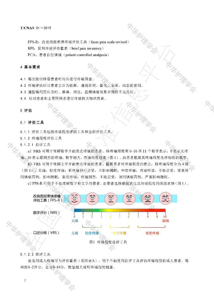 T/CNAS 01-2019 标准预览