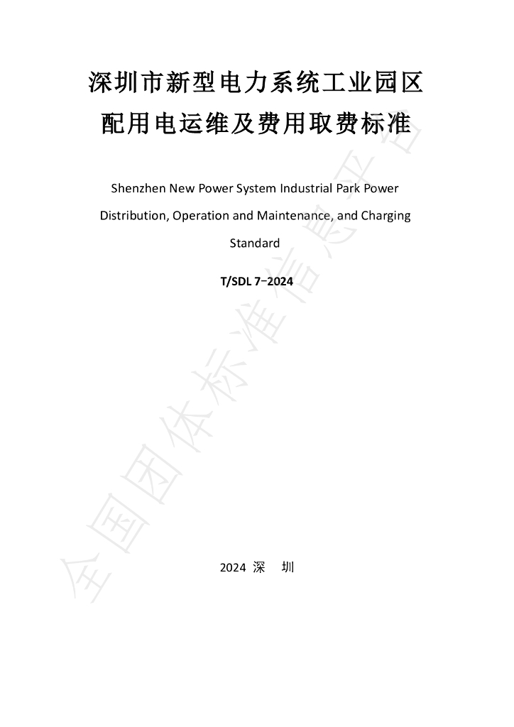T/SDL 7-2024 标准预览