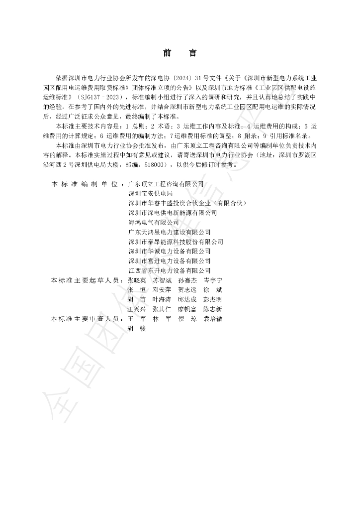 T/SDL 7-2024 标准预览