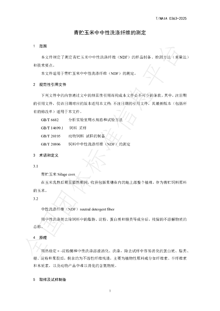 T/NAIA 0363-2025 标准预览