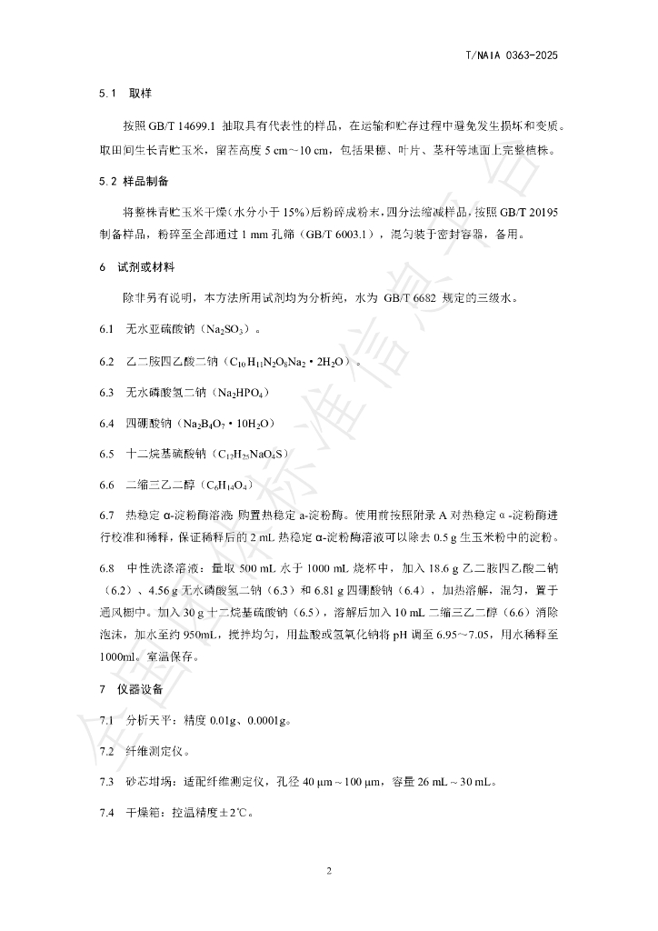 T/NAIA 0363-2025 标准预览