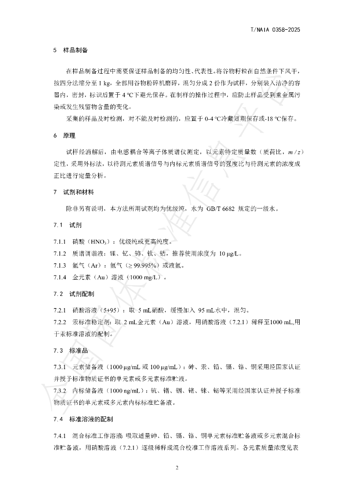 T/NAIA 0358-2025 标准预览