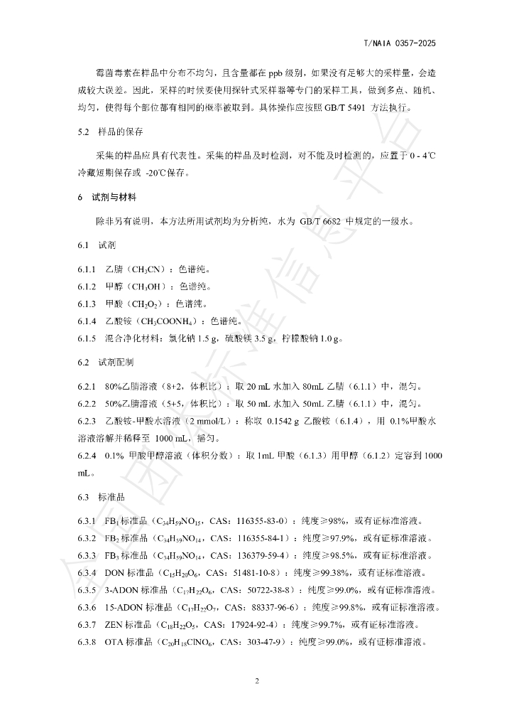 T/NAIA 0357-2025 标准预览