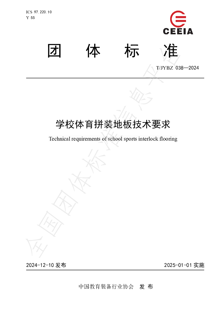 T/JYBZ 038-2024 标准预览