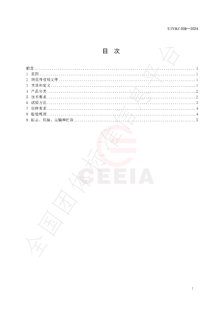 T/JYBZ 038-2024 标准预览
