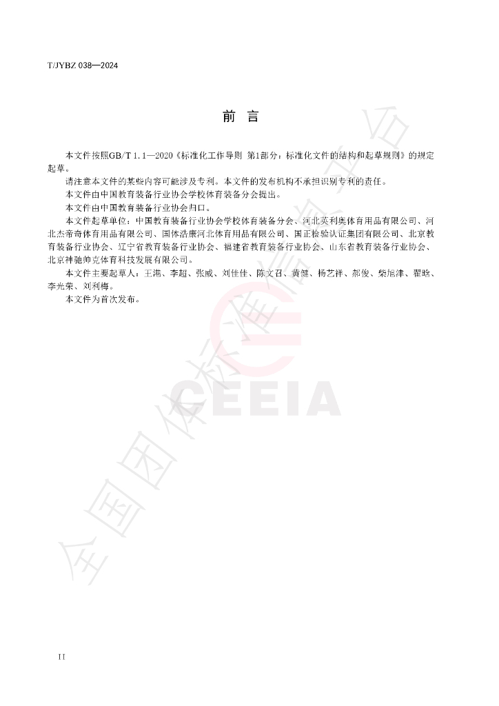 T/JYBZ 038-2024 标准预览